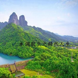 水调歌头之韶峰腾祥云