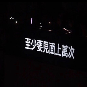 只是太爱你