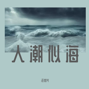 谁会陪我到黄昏