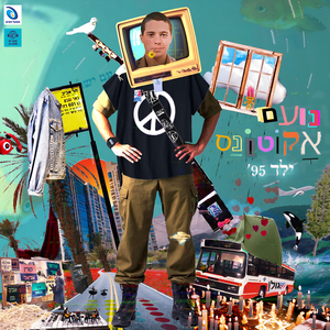 אני לא מסוגל