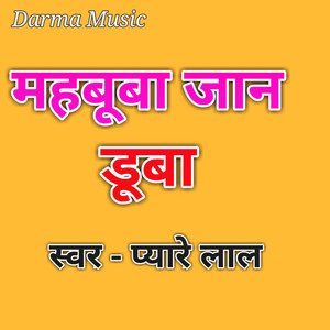 Mahabuba Jan Duba