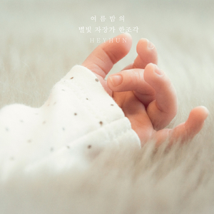 바다 위의 별빛 한조각