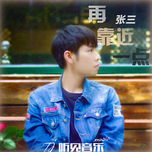 再靠近一点（正式版）