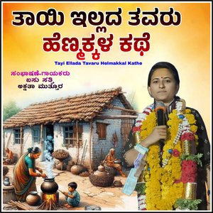 Tayi Ellada Tavaru Helmakkal Kathe
