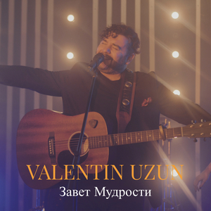 Завет мудрости