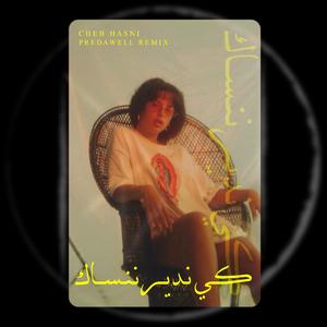 Ki Ndir Ana Nensak (Predawell remix) (Predawell remix)