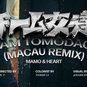 チーム友達 | TEAM TOMODACHI (MACAU REMIX)