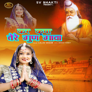 Guru Van Naam Japat Sukh Pava