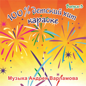 Звездочёт (Караоке)