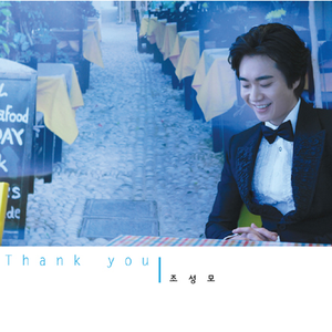 Only You (Sweet ver.)