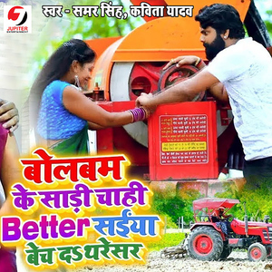 Bolbam Ke Saadi Chahi Better Saiya Bech Da Thersaer