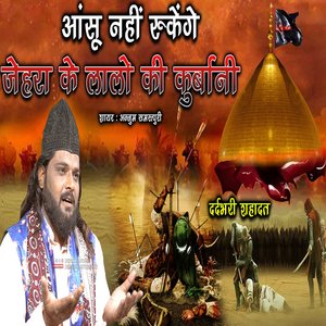 Jehra Ke Lalo Ki Kurbani || Rab Khair Kare