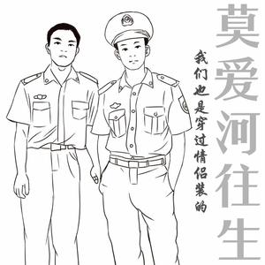 我爱边防线（翻自 小曾）