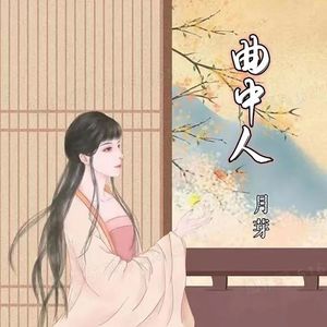 我认了真你转了身