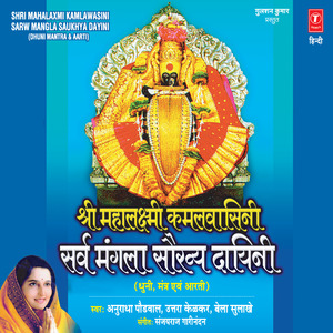 Shree Mahalaxmi Kamalvasini Sarv Mangla Saukhya Dayini [ Dhuni ]