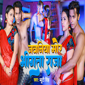 Jawaniya Mor Bhigata Raja