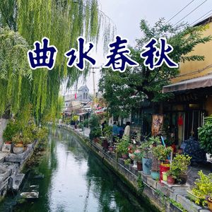 蔡云峰《曲水春秋》