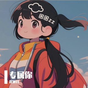 专属你（prod.Scorpion)