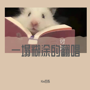 光 摇滚女声版cover陈粒