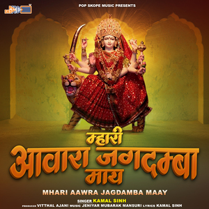 Mata Mandir Yasu Bahar Aao Mori