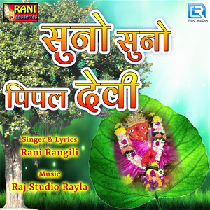 Suno Suno Pipal Devi