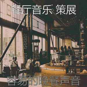 一尘不染美食印象数