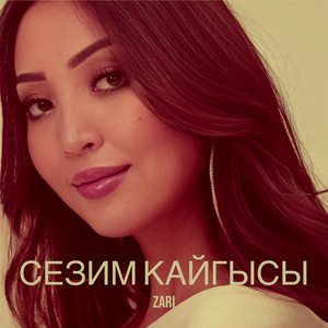 Сезим кайгысы