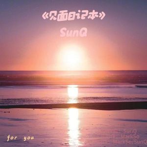 《见面日记本》