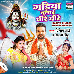 Gadiya Chalai Dheere Dheere