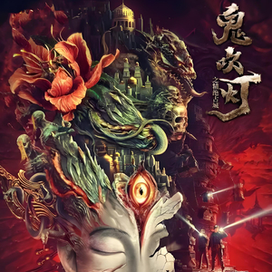 寻龙诀