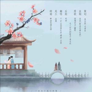 一首关于我们的歌（翻自 雨竹）