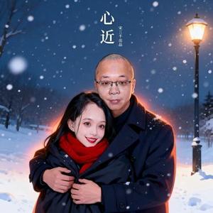 心近
