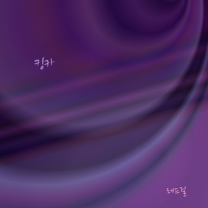 킹카