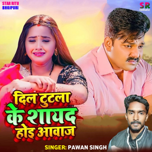 Dil Tutla Ke Sayad Hoi Awaj