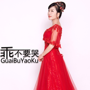 乖不要哭 (DJ版伴奏)