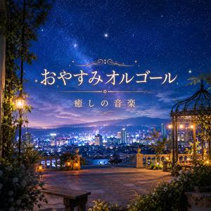 静かな月夜