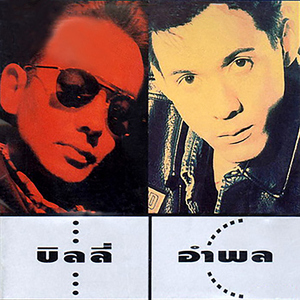 ฝังไว้ในผืนดิน