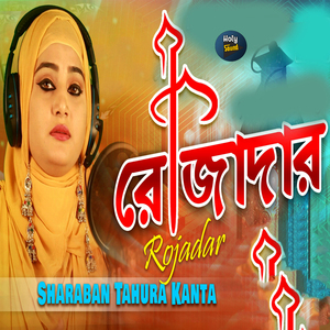 Rojadar (ইসলামী গজল)