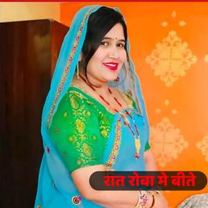 Raat Roba May Bete
