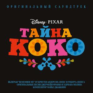 Не забывай (Примирение)