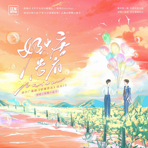 奶糖患者（现代广播剧《奶糖患者》同名ED）