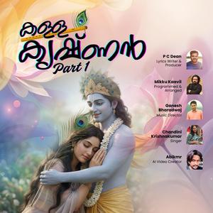 കള്ള കൃഷ്ണൻ- Kalla Krishna-Mischievous Sree Krishna
