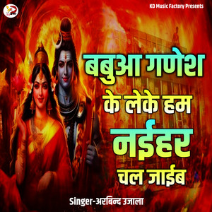 Babuaa Ganesh Ke Leke Ham Naihar Chal Jaib