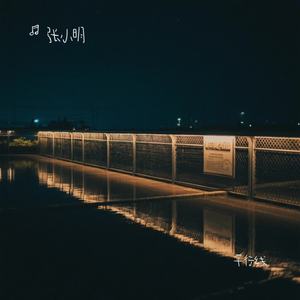 平行线