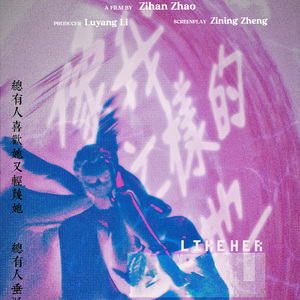 像我这样的她（同名主题曲） 伴奏