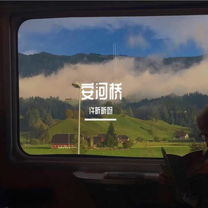 安河桥
