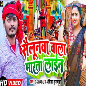 Sailoonwa Wala Marta Line