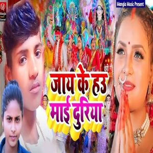 Jay Ke Hau Mai Duyariya