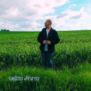 בואי לזרועותי ליפול