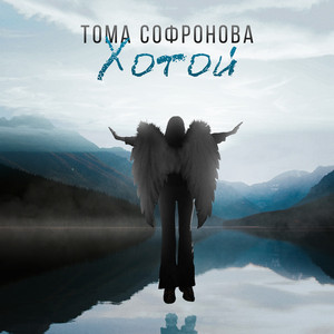 Хотой